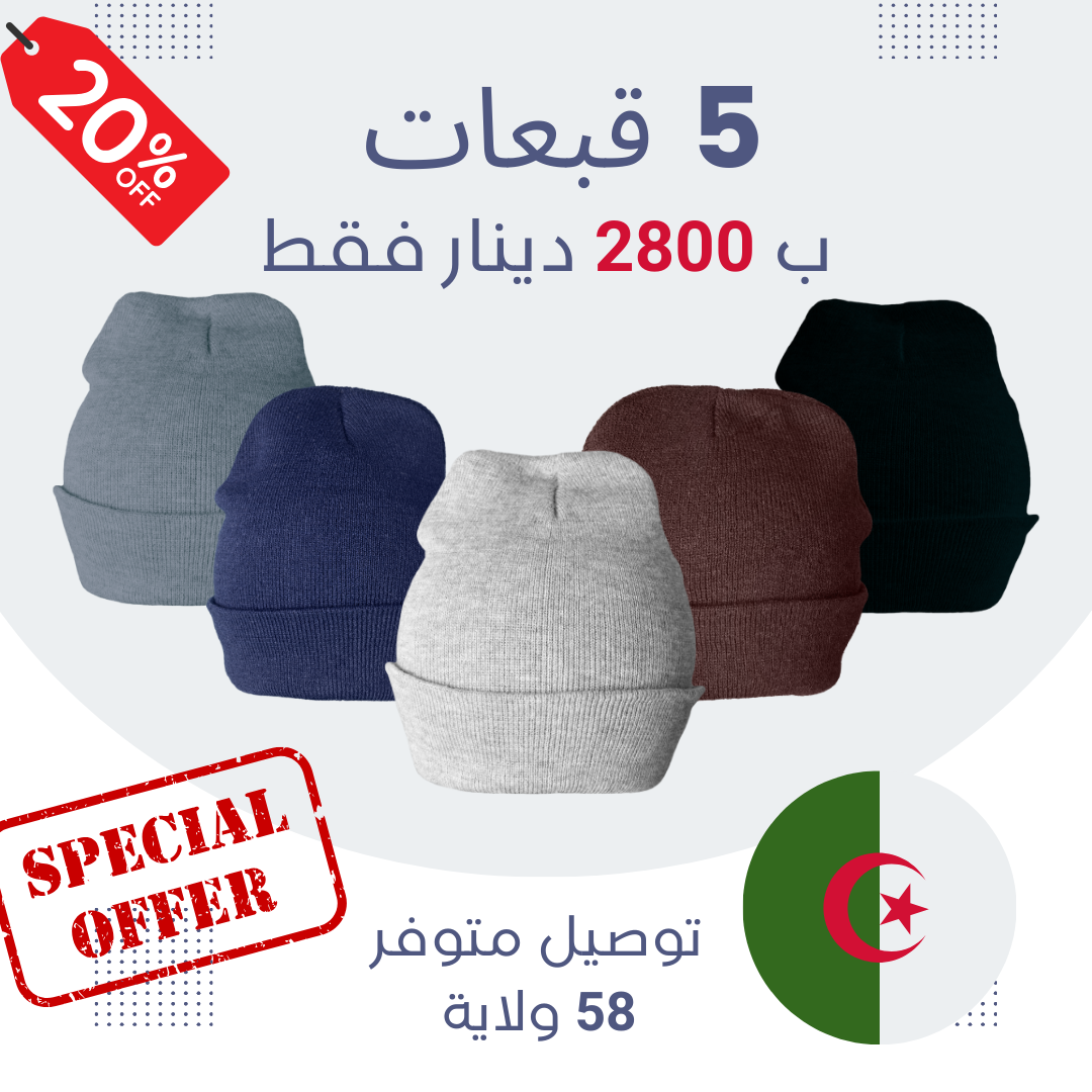 قبعة شتوية Bonnet