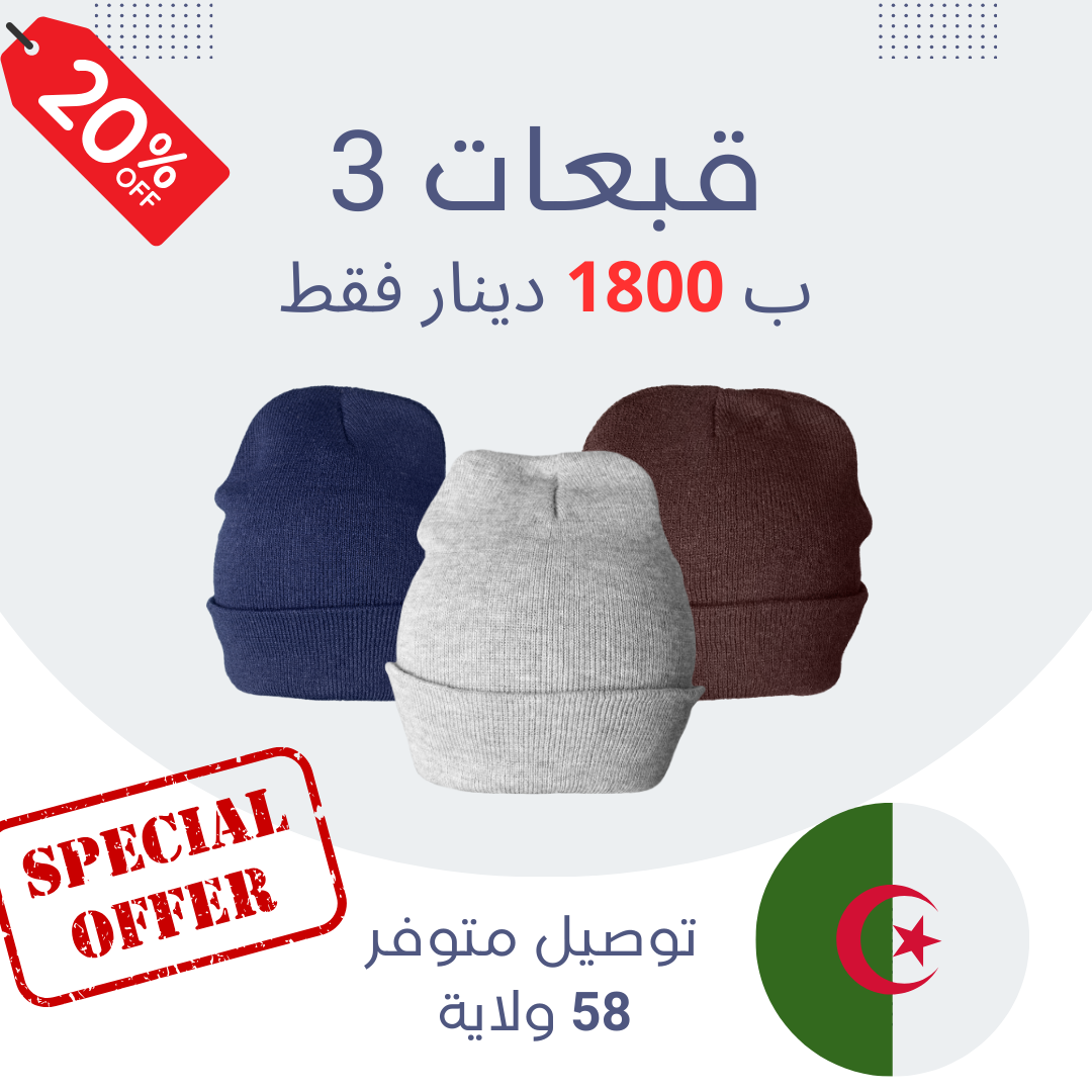 قبعة شتوية Bonnet