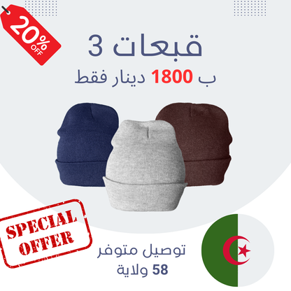 قبعة شتوية Bonnet